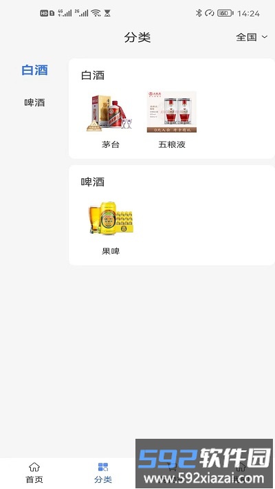酒食云官方版截图2