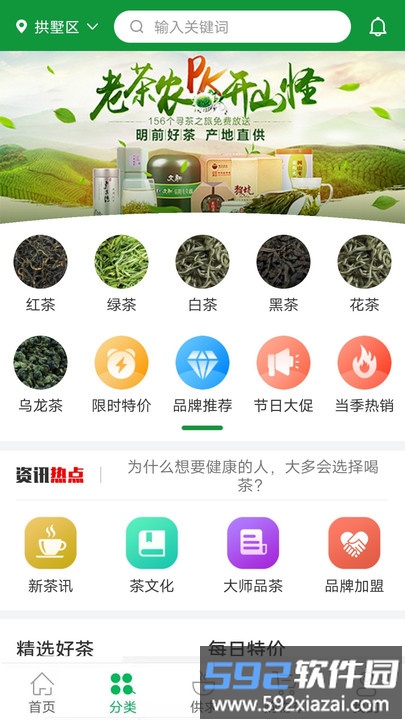 茶之家官方版截图2