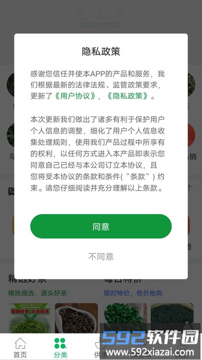 茶之家官方版截图3