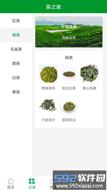 茶之家官方版截图4