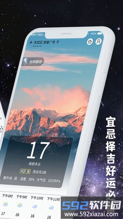 贴心天气预报日历最新版(改名天气日历黄历查询)截图1