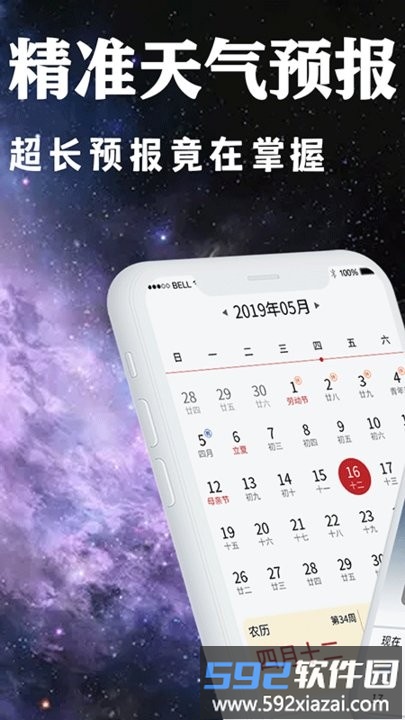 贴心天气预报日历最新版(改名天气日历黄历查询)截图4
