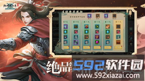 剑网1归来