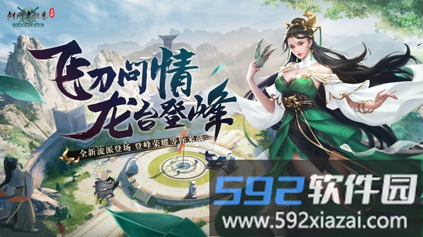 剑网1归来截图4