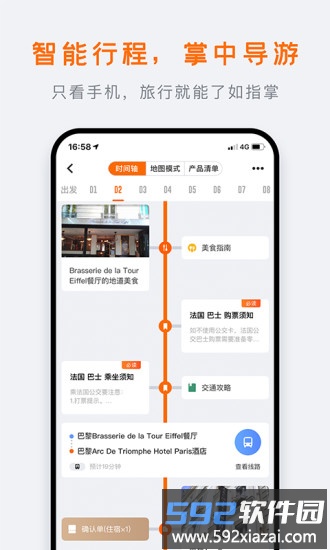 行程大师手机版截图1