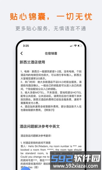 行程大师手机版截图3