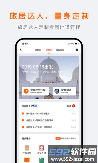 行程大师手机版截图4