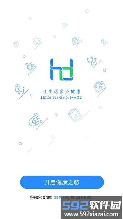 荟医随访手机版(改名荟医健康)截图1