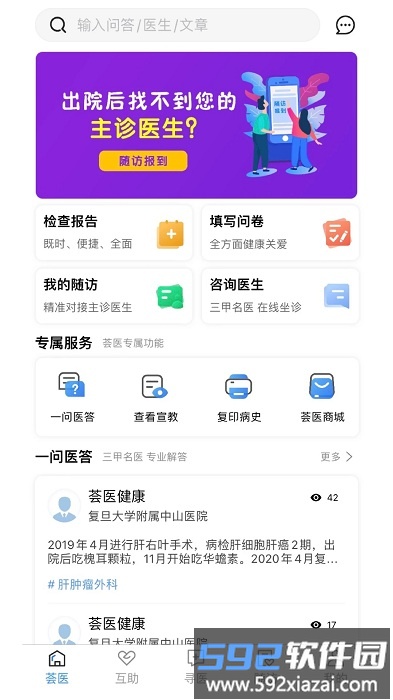 荟医随访手机版(改名荟医健康)截图2
