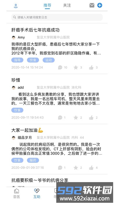 荟医随访手机版(改名荟医健康)截图3