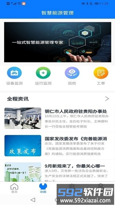 汇智全程app截图4