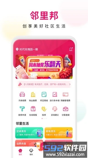 邻里邦pro官方版截图1