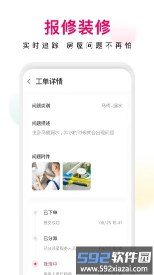 邻里邦pro官方版截图2