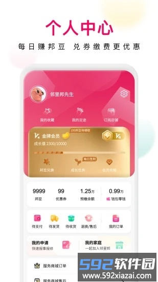 邻里邦pro官方版截图4