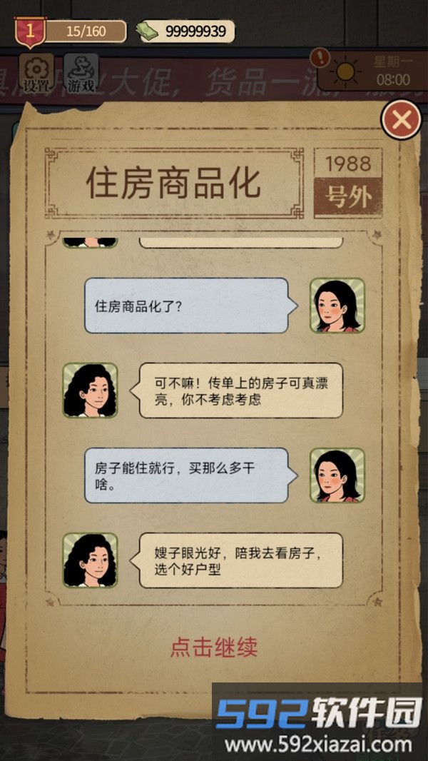 开店日记截图4