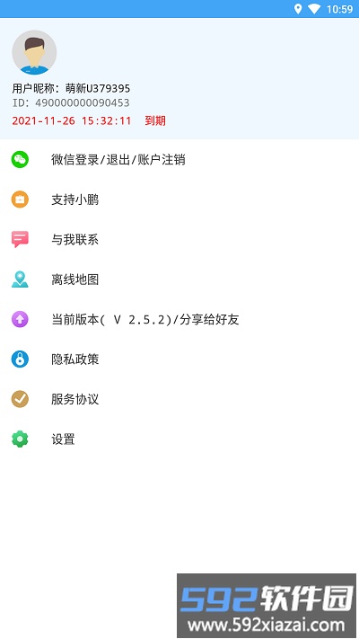 小鹏定位助手免费版截图2