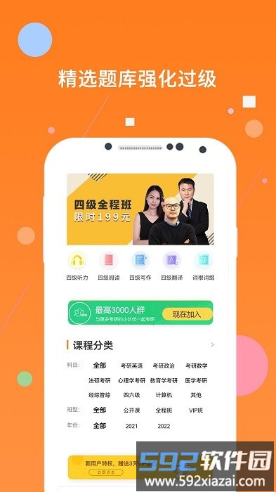 英语四级米题库app截图1