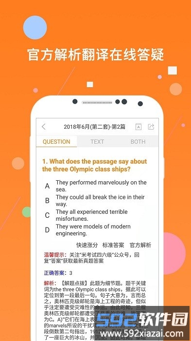 英语四级米题库app截图2