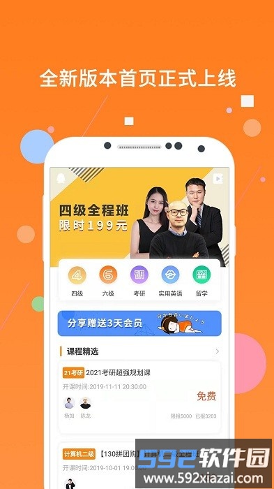 英语四级米题库app截图3