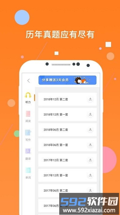 英语四级米题库app截图4