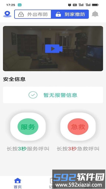 喜提安康手机版截图1