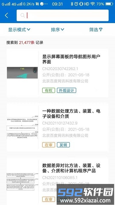 专利通app截图1