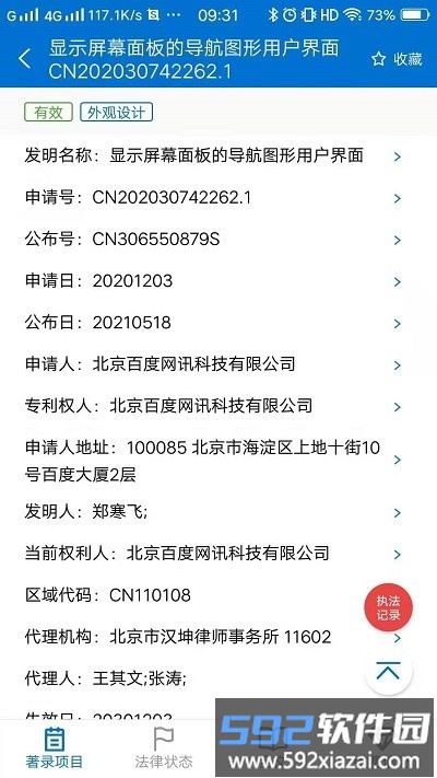 专利通app截图2