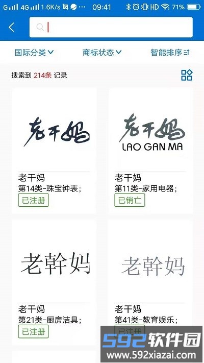 专利通app截图3