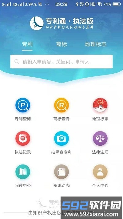 专利通app截图4