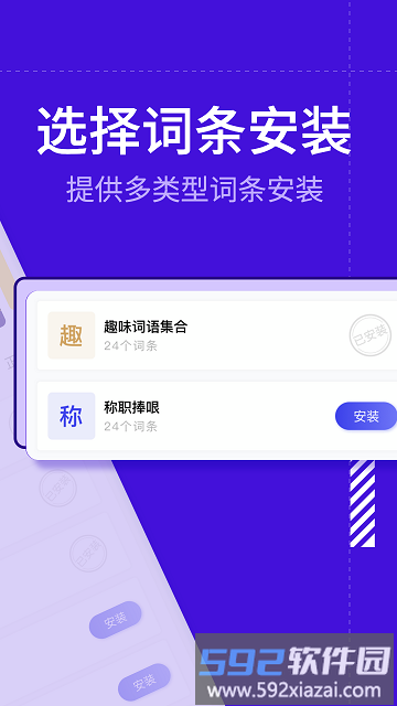 糊弄键盘app截图2