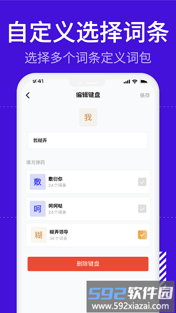 糊弄键盘app截图4