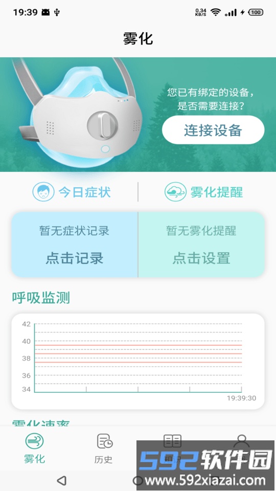 雾化助手最新版截图1