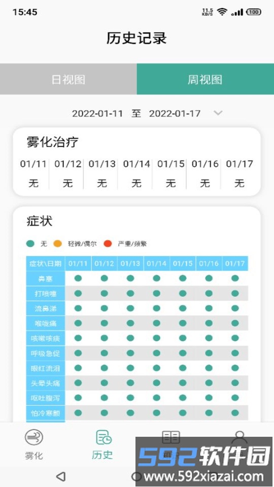 雾化助手最新版截图2