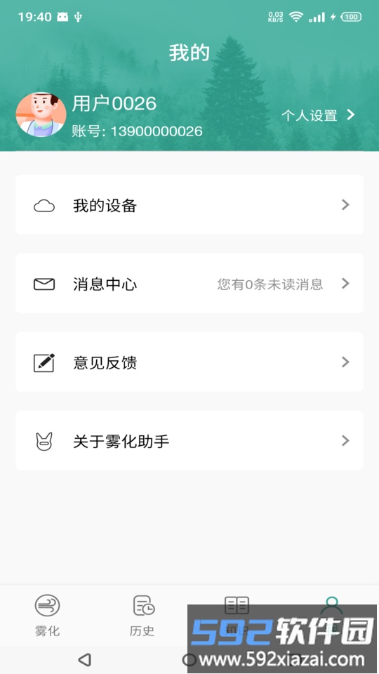 雾化助手最新版截图3