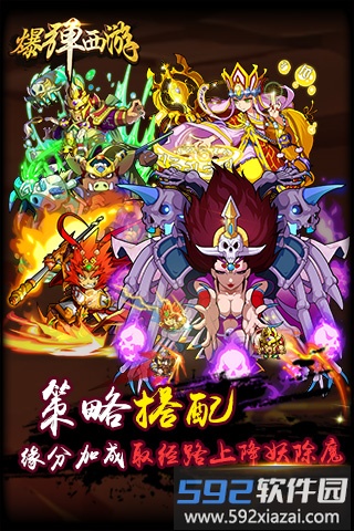 爆弹西游手机版<a href='https://m.592xiazai.com/tags/下载.html' target='_blank' class='keylink'>下载</a>