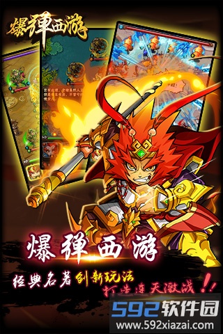 爆弹西游手游截图1