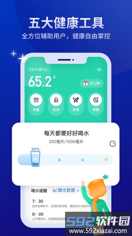 好享瘦官方版截图3