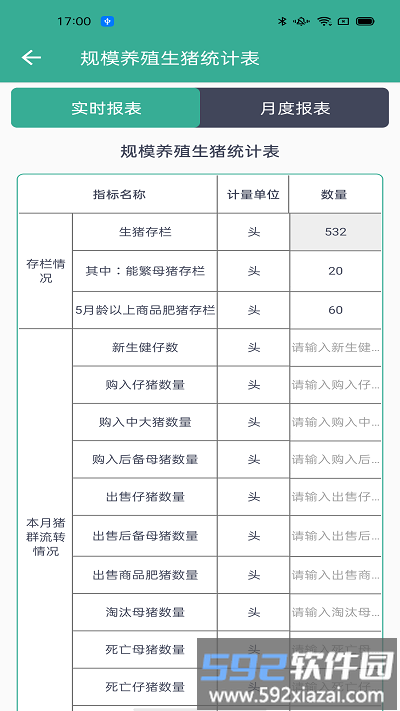 智慧畜牧业云平台截图2