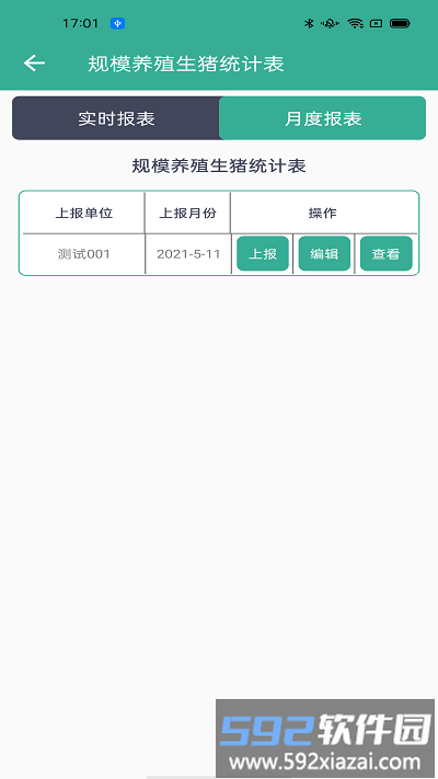 智慧畜牧业云平台截图3