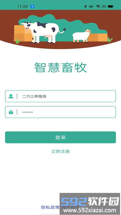 智慧畜牧业云平台截图4