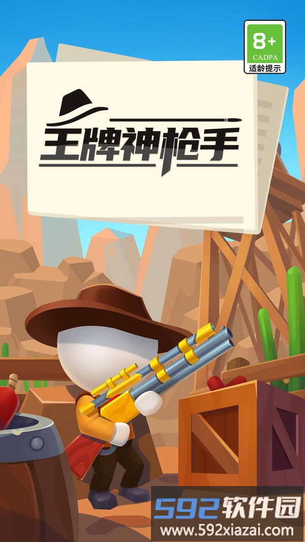 王牌神枪手截图1