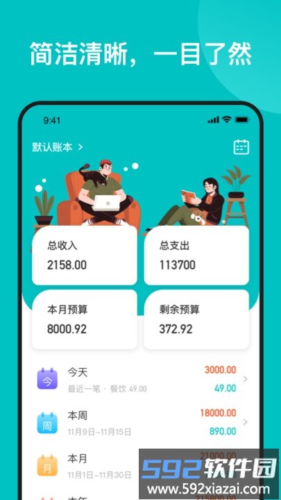 千贝记账app截图1