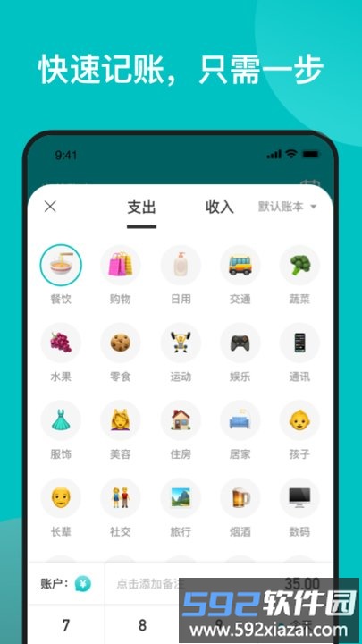 千贝记账app截图2