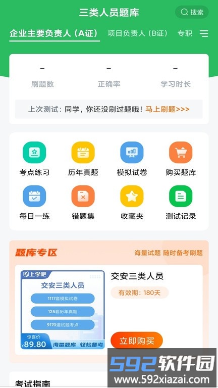 三类人员app截图1