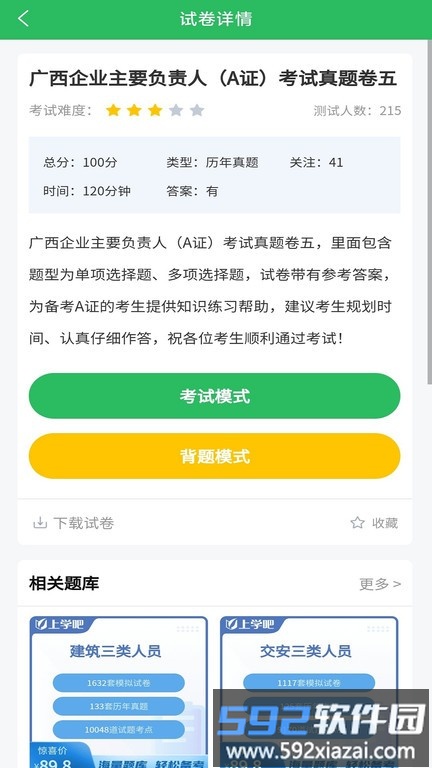 三类人员app截图2