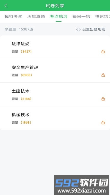 三类人员app截图4