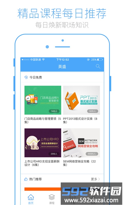 英盛网络商学院app截图1