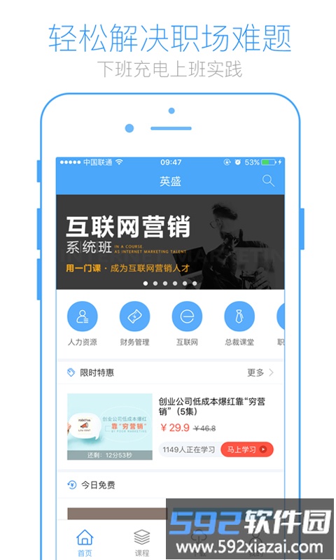 英盛网络商学院app截图3