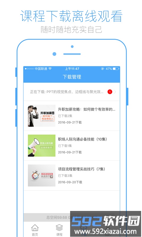 英盛网络商学院app截图4