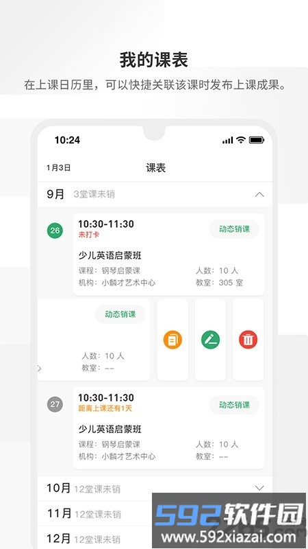 周边课堂老师端app截图1